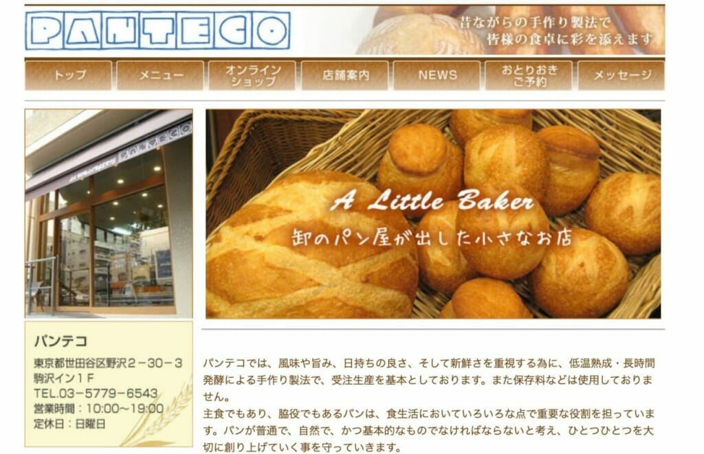 世田谷 パン屋巡りで Panteco パンテコ がコスパも良く 満足度は今 世田谷一高い 金ちゃんブログ