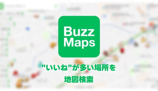 Buzz Maps公開しました